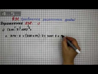 Упражнение № 838 (Вариант 1) &ndash; Математика 5 класс &ndash; Мерзляк А.Г., Полонский В.Б., Якир М.С.