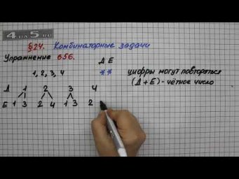 Упражнение № 656 &ndash; Математика 5 класс &ndash; Мерзляк А.Г., Полонский В.Б., Якир М.С.