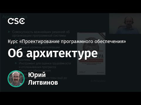 Лекция 1. Об архитектуре Лекция 1. Об архитектуре