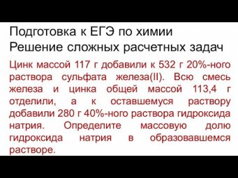 Задание 34 ЕГЭ по химии (пример 64)