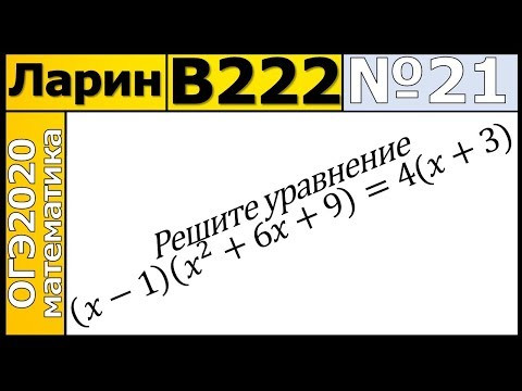 Задание 21 из Варианта Ларина №222 ОГЭ. Задание 21 из Варианта Ларина №222 ОГЭ.