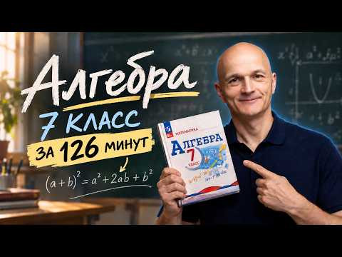 Учебник Макарычева. 7 класс: уравнения, функции, степени, многочлены &mdash; вся программа