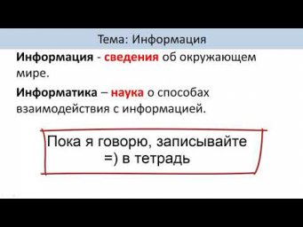 Информация