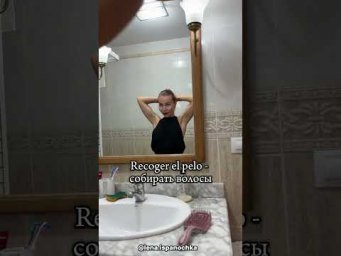 Испанский в жизни: делаем прическу и учим полезные фразы!