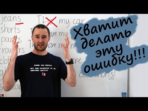 Все ошибаются в этом!!! Plural nouns.