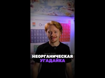 А сколько правильных ответов получилось у тебя? Мы в тг: chem_olimp_alles #химия #chemistry