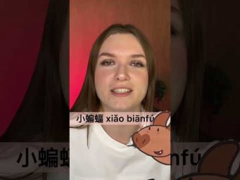 КИТАЙСКИЙ ЯЗЫК ПО МУЛЬТИКАМ. Завтра на моём канале. #shorts #китайскийязык