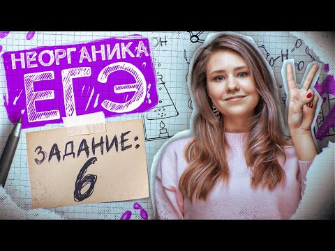 Задание №6 | РИО. Свойства солей, кислот, оснований | Марафон поддержки перед ЕГЭ-2023 по ХИМИИ