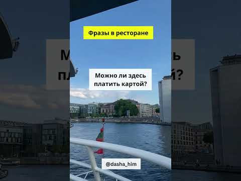 Фразы для общения в ресторане на немецком языке #немецкийснуля #фразынанемецком #немецкиеслова Фразы для общения в ресторане на немецком языке #немецкийснуля #фразынанемецком #немецкиеслова