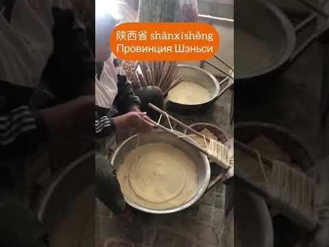 Китайская кухня. "Подвесная" лапша в провинции Шэньси Китайская кухня. "Подвесная" лапша в провинции Шэньси