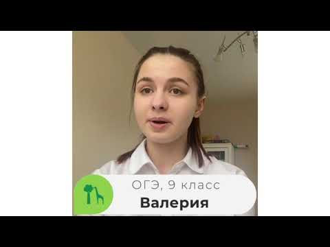 Лерочка. Ученица моего онлайн курса по подготовке к ОГЭ по биологии, 9 класс, отзыв