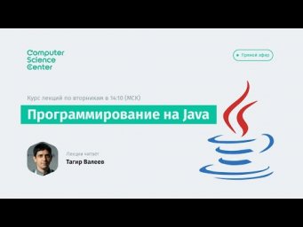 Программирование на Java. Лекция 1