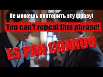 &iexcl;ES PAN COMIDO! - IT'S AS EASY AS PIE! - ПРОЩЕ ПРОСТОГО!