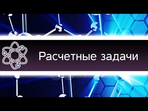 Задачи по химии - часть 2. Ломоносов и ВОШ. [ChemistryToday]
