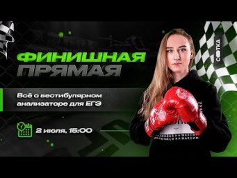 Всё о вестибулярном анализаторе для ЕГЭ | ЕГЭ БИОЛОГИЯ 2020 | Онлайн-школа СОТКА