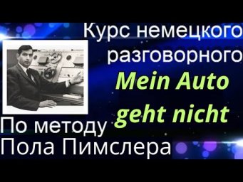 ЗАГОВОРИШЬ НА ЭТОМ УРОКЕ ЛУЧШЕ, ЧЕМ НА ПРЕДЫДУЩЕМ. НЕ ВЕРИШЬ, ПОПРОБУЙ. #немецкийязык #немецкий #A1