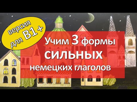 Помогу ВЫУЧИТЬ все неправильные глаголы уровня B1+ Помогу ВЫУЧИТЬ все неправильные глаголы уровня B1+