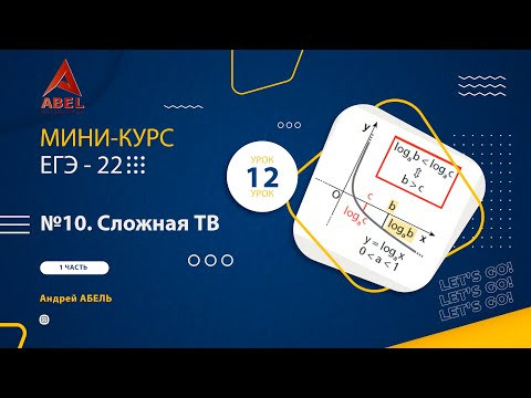 12 урок. Сложная теория вероятностей МИНИ-КУРС Профиль 2022 ЕГЭ