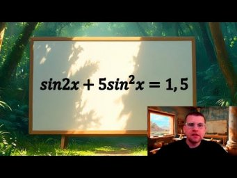 Подготовка к ЕГЭ по математике - Тригонометрическое уравнение №7