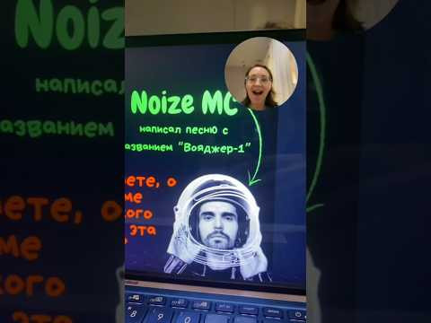 Noize MC на уроках русского языка Noize MC на уроках русского языка