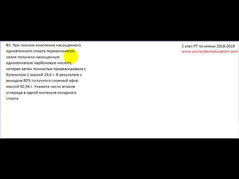 Задачи по химии. Кислородсодержащие органические вещества. В3 РТ 18-19 этап 2