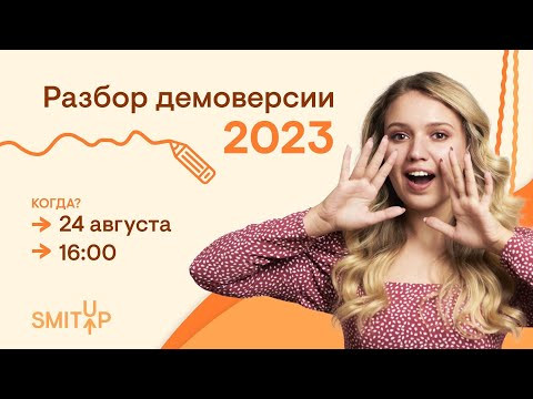 Разбор демоверсии от ФИПИ | ЕГЭ История | Эля Смит | 2023