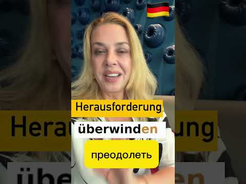 Herausforderung- вызов, трудности, испытания- Challenge- Frau Angelika Herausforderung- вызов, трудности, испытания- Challenge- Frau Angelika