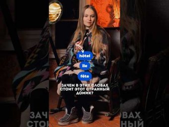 Всё во французском языке не просто так!) #французский #французскийязык