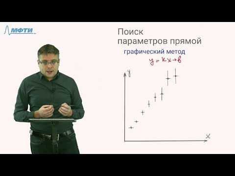Обработка результатов эксперимента. 7. Оценка параметров зависимостей