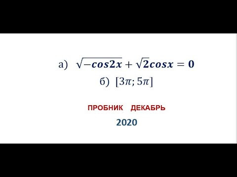 ПРОБНИК ПРОФИЛЬ 2020 (Декабрь) 13 задание (1)