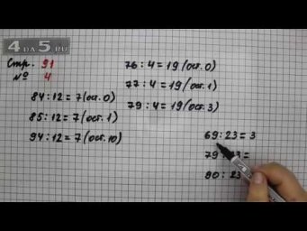 Страница 91 Задание 4 &ndash; Математика 3 класс Моро &ndash; Учебник Часть 2