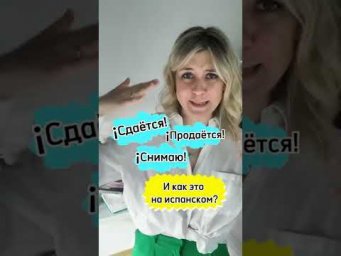 Как снять квартиру в Испании. Разговорные фразы на испанском 