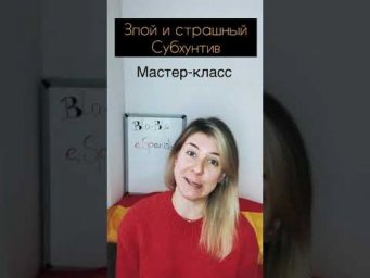 Мастер-класс на приглашение по испанскому субхунтиву. Приглашение