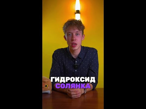 Пояснительная бригада для тебя! Наш тг: @alles_kids #химия #химияпросто #олимпиады#всош #образование