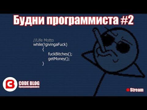 Будни программиста #2. Общение и ответы на вопросы