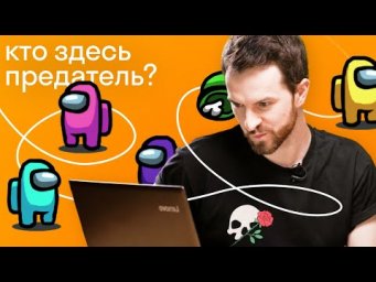 Угадай игру по стриму, Among Us c подписчиками и лучшее с E3 2021