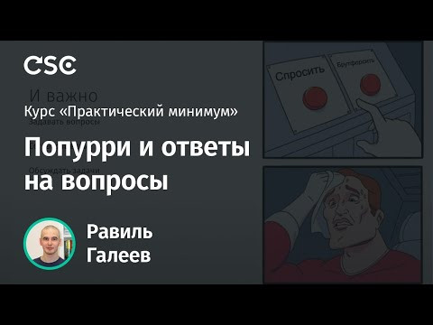 Лекция 15. Попурри Лекция 15. Попурри