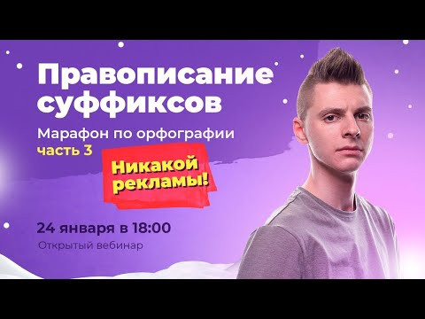 Правописание суффиксов  | Задание 11