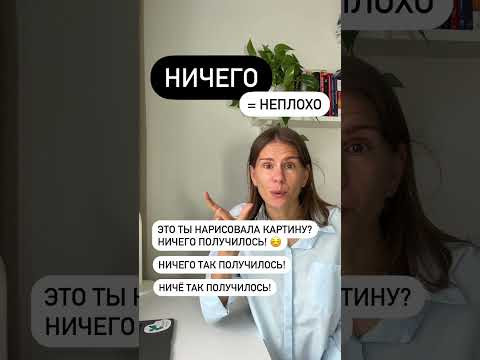 Что значит НИЧЕГО?