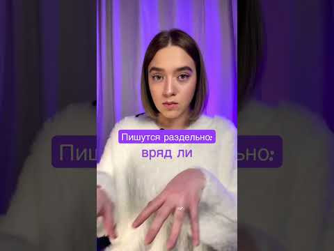 5 слов, которые пишутся РАЗДЕЛЬНО! #Shorts 5 слов, которые пишутся РАЗДЕЛЬНО! #Shorts