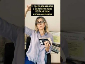 Испанский язык с нуля. Приглашение на курс.