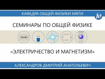 Семинар №2 "Электростатика"
