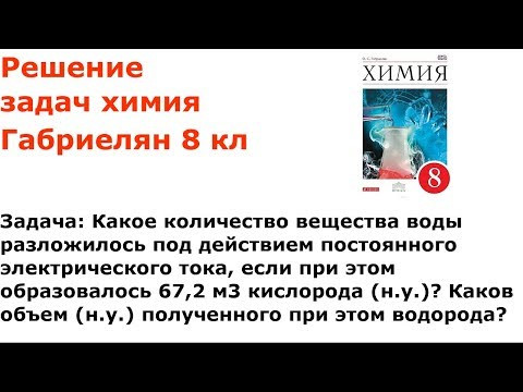 Габриелян химия 8 кл решение задачи 2 стр 178