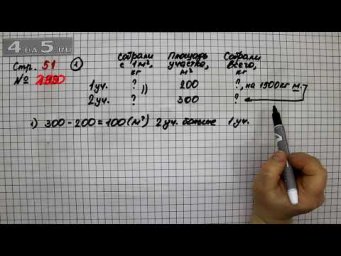 Страница 51 Задание 200 (Вариант 1) &ndash; Математика 4 класс Моро &ndash; Учебник Часть 2