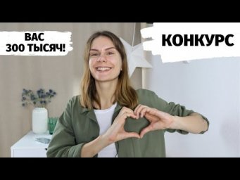 КОНКУРС!