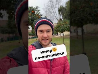 три шутки