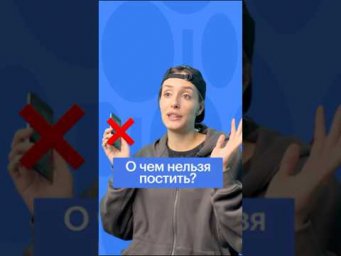 О ЧЕМ НЕЛЬЗЯ ПОСТИТЬ? #егэ #обществознание #егэобществознание #фейки