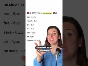 Так точно не выучить испанские глаголы ❌