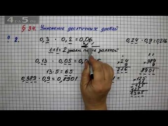 Вопрос 2 &ndash; &sect; 34 &ndash; Математика 5 класс &ndash; Мерзляк А.Г., Полонский В.Б., Якир М.С.