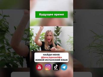 Самое понятное объяснение склонения глагола COMER в трех временах.